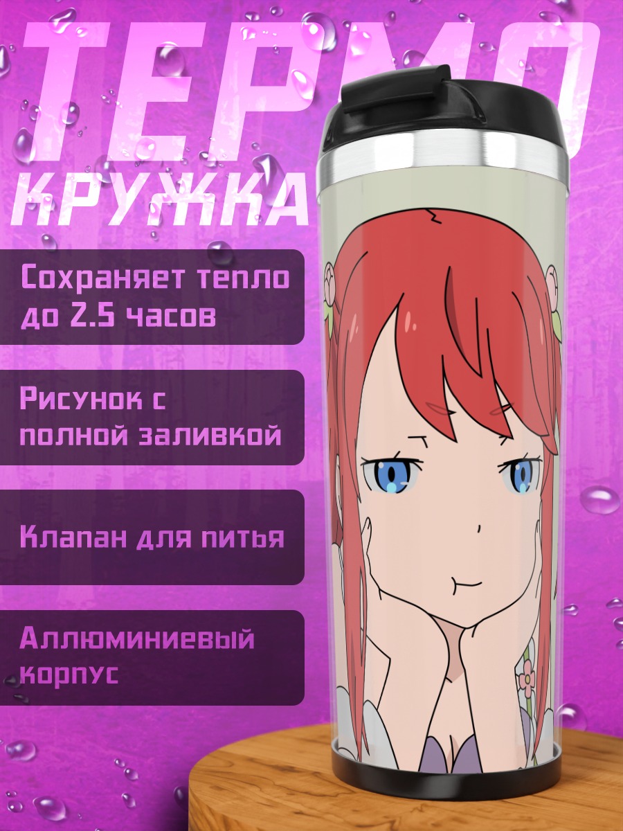 Термокружка Аресия Ван Астрея