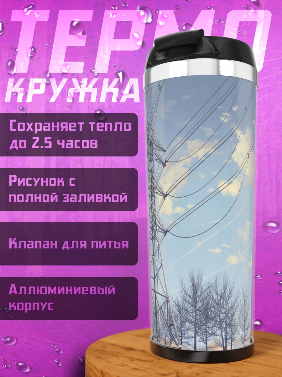 Термокружка Опоры в облаках