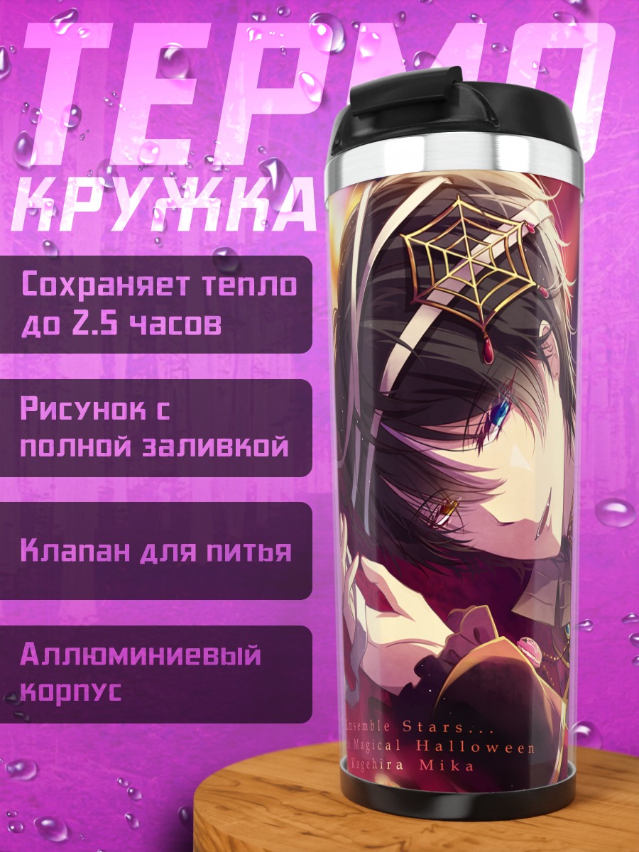 Термокружка Мика Кагехира в магии