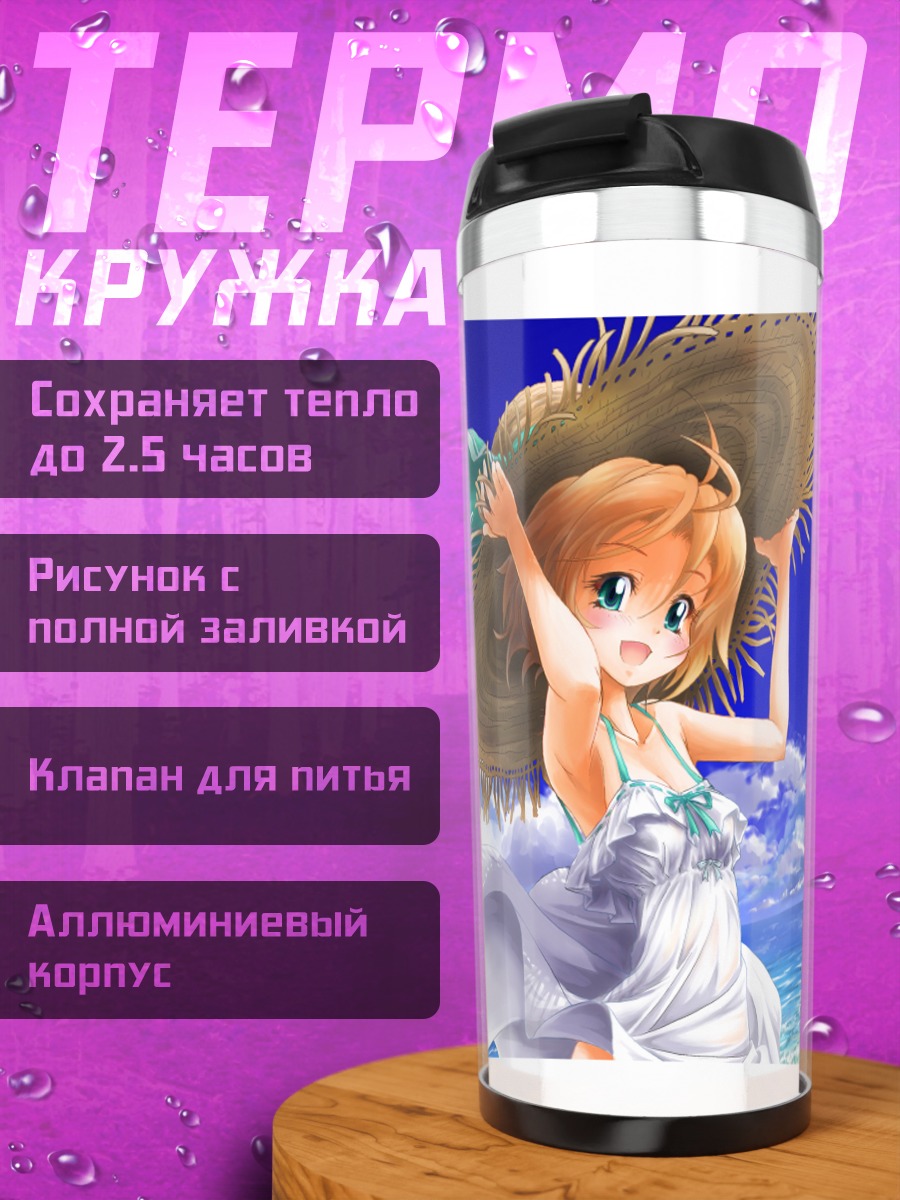 Термокружка Девушки на пляже