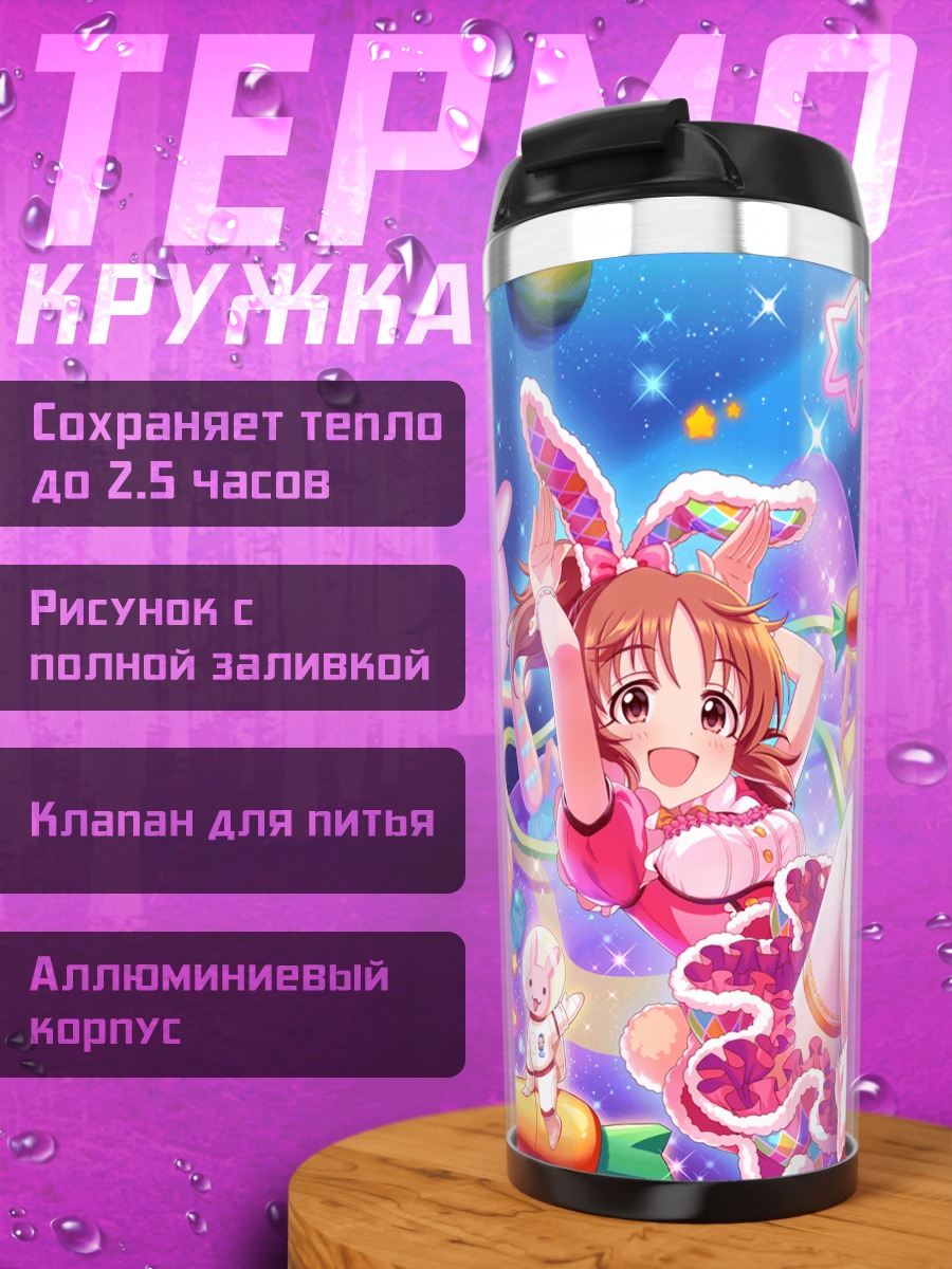 Термокружка Нана Абэ в звездах