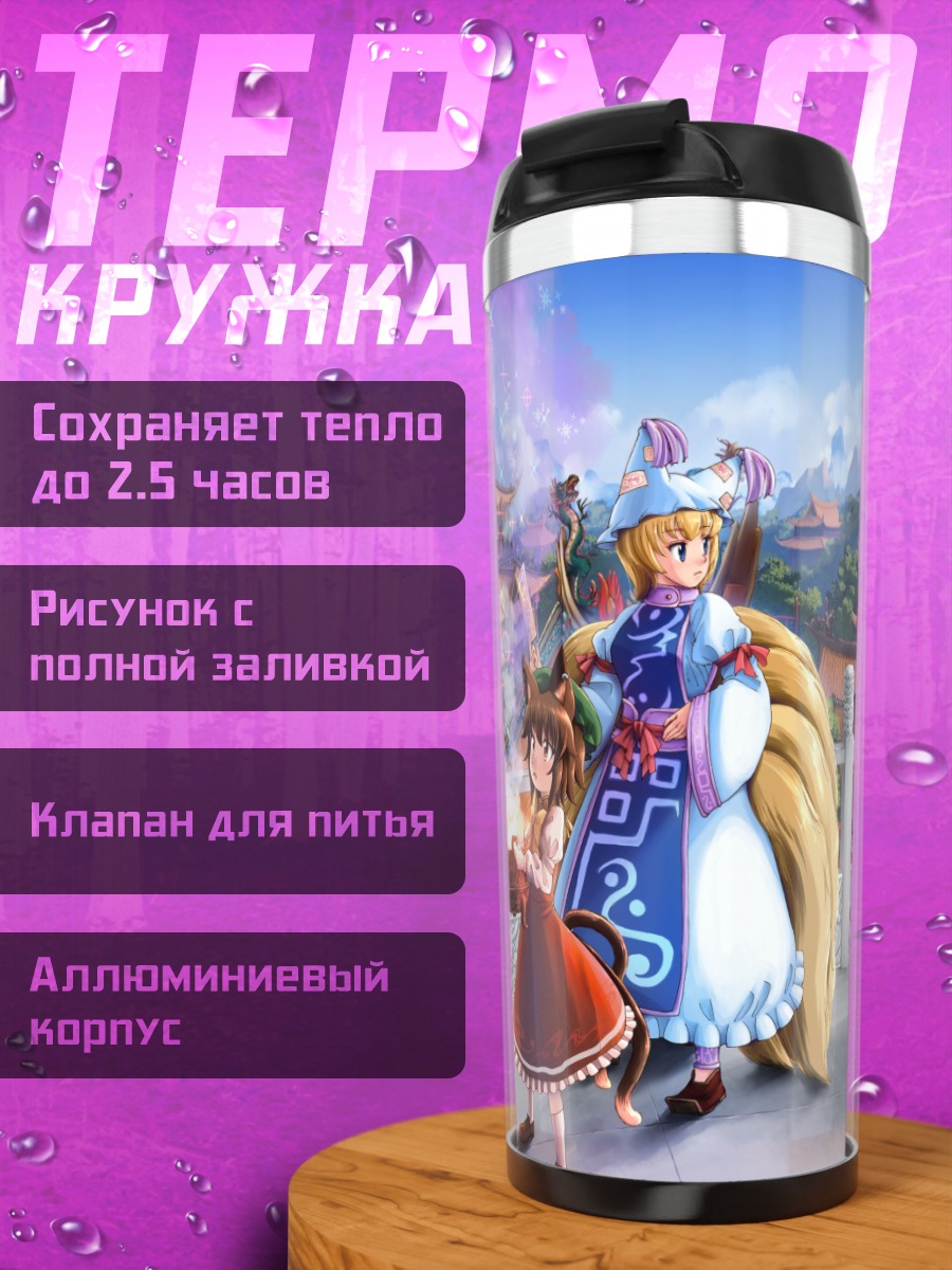 Термокружка Персонажи Touhou в городе