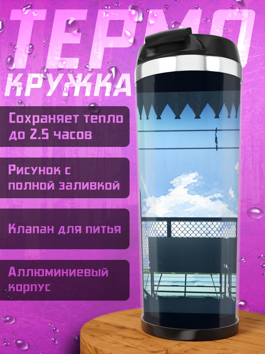 Термокружка Поезд в облаках