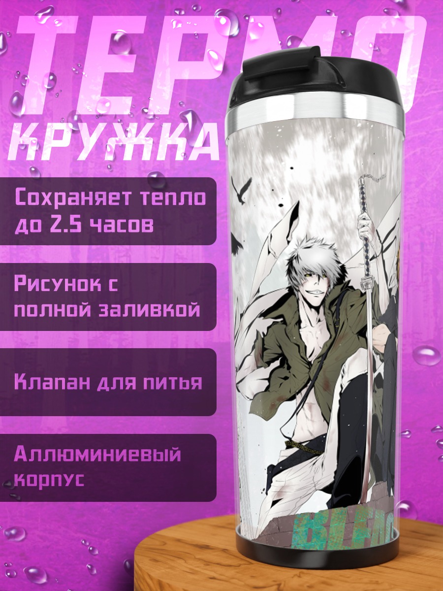 Термокружка Ичиго Куросаки и Блич