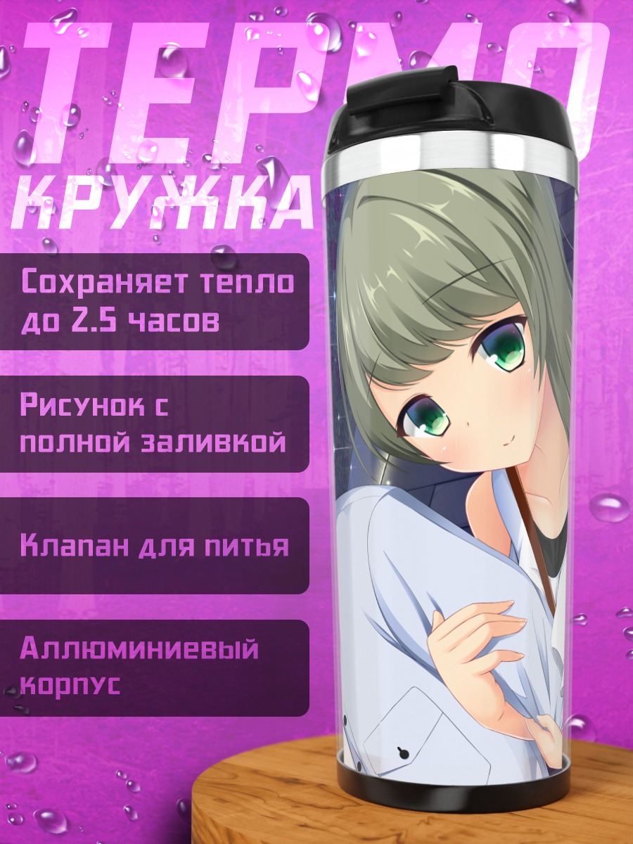 Термокружка Куруми Токива в объятиях