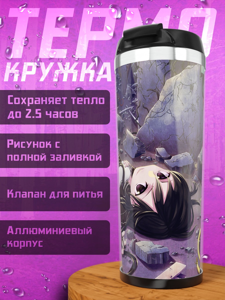 Термокружка Киригая Казуто в руинах