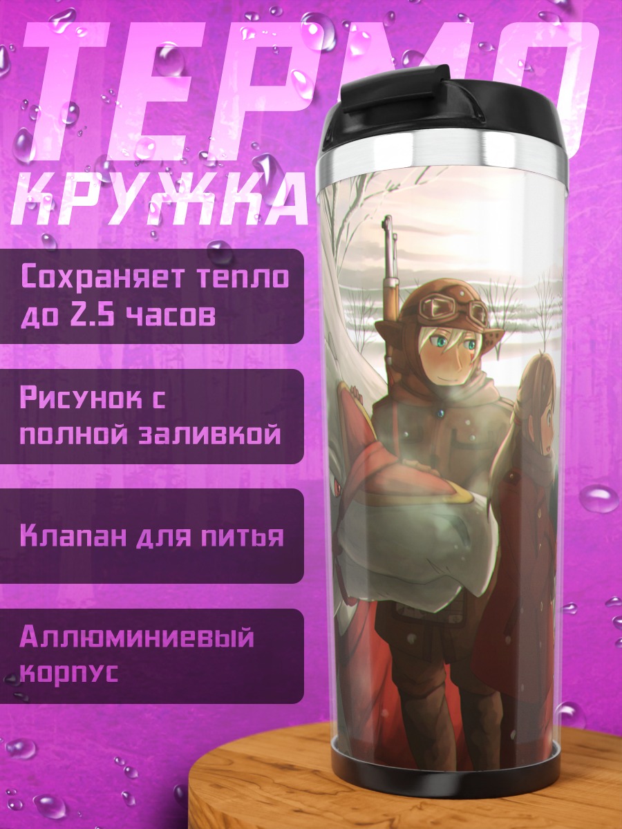 Термокружка Отряд в снегах