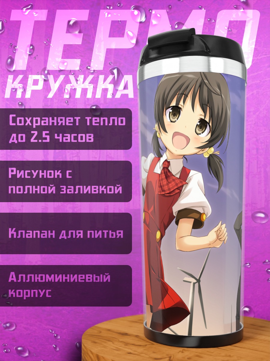 Термокружка Юки Каай на ветру