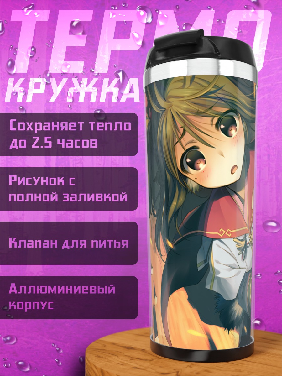 Термокружка Неконе в огне
