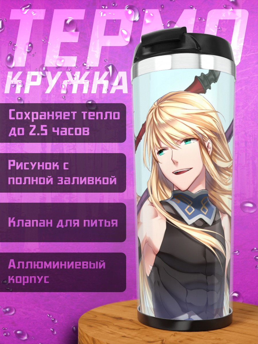 Термокружка Диармуйд и Фианн