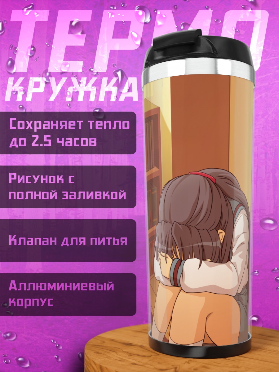 Термокружка Рёко Асакура в библиотеке