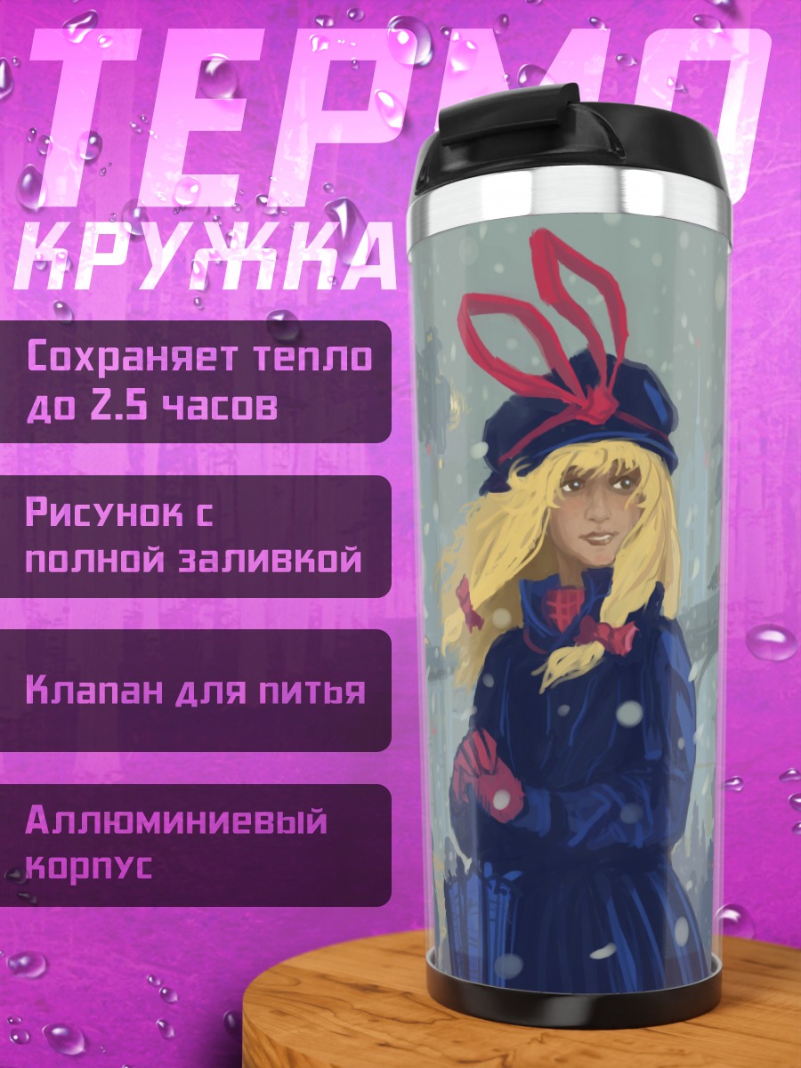 Термокружка Якумо Юкари в городе
