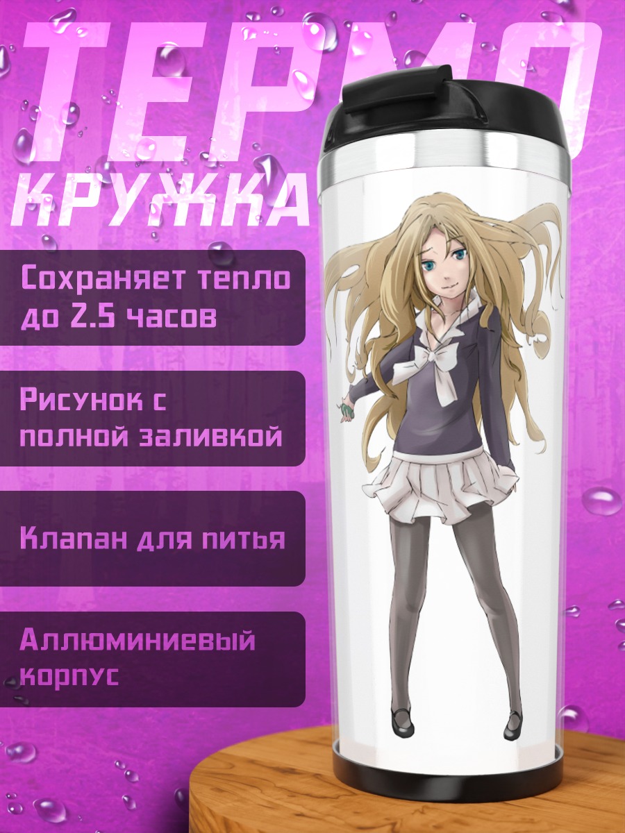 Термокружка Френда Сейвелун в форме