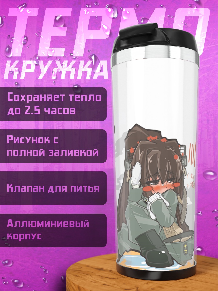 Термокружка Ямато в форме