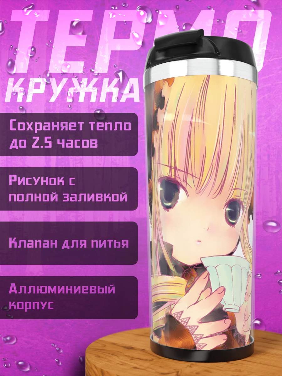 Термокружка Шинку с зонтом
