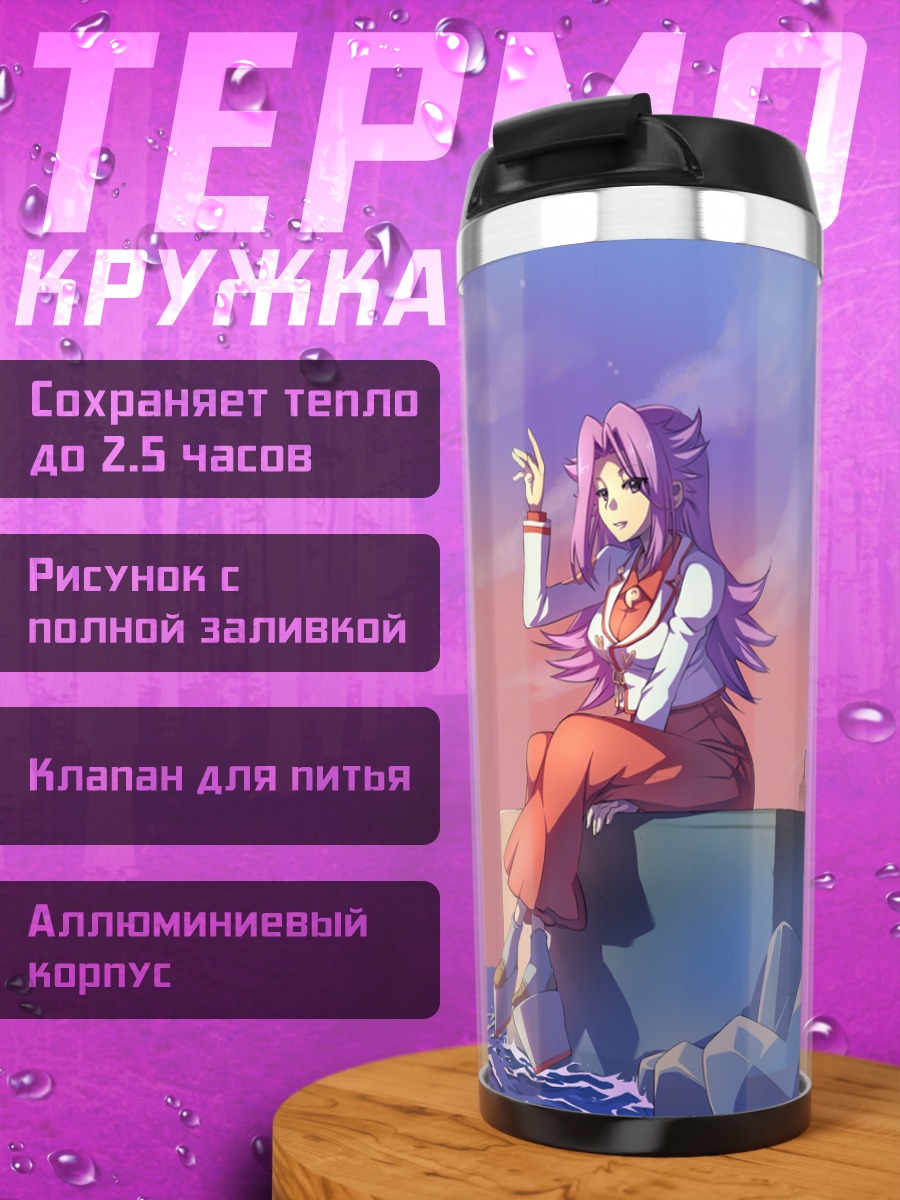 Термокружка Рюудзё у моря