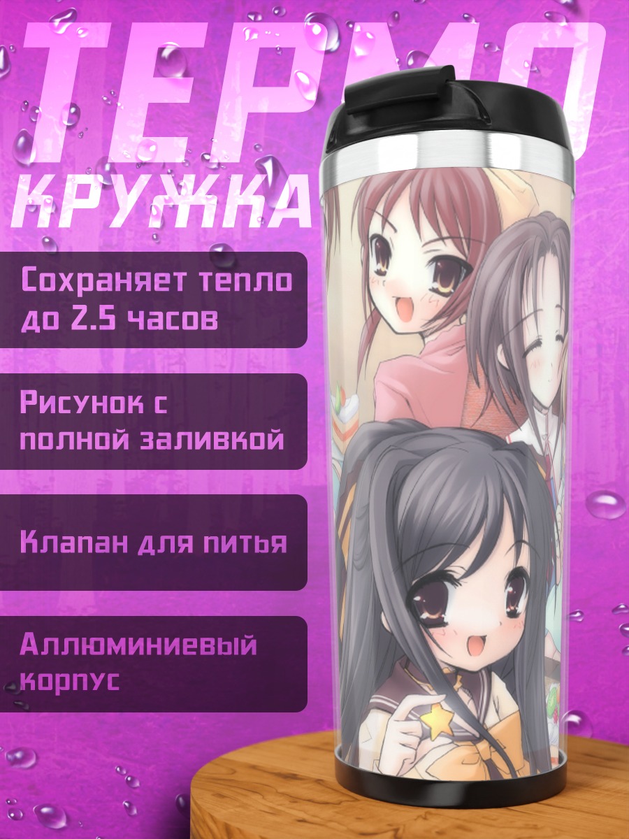 Термокружка Аяна Коуэндзи и подруги