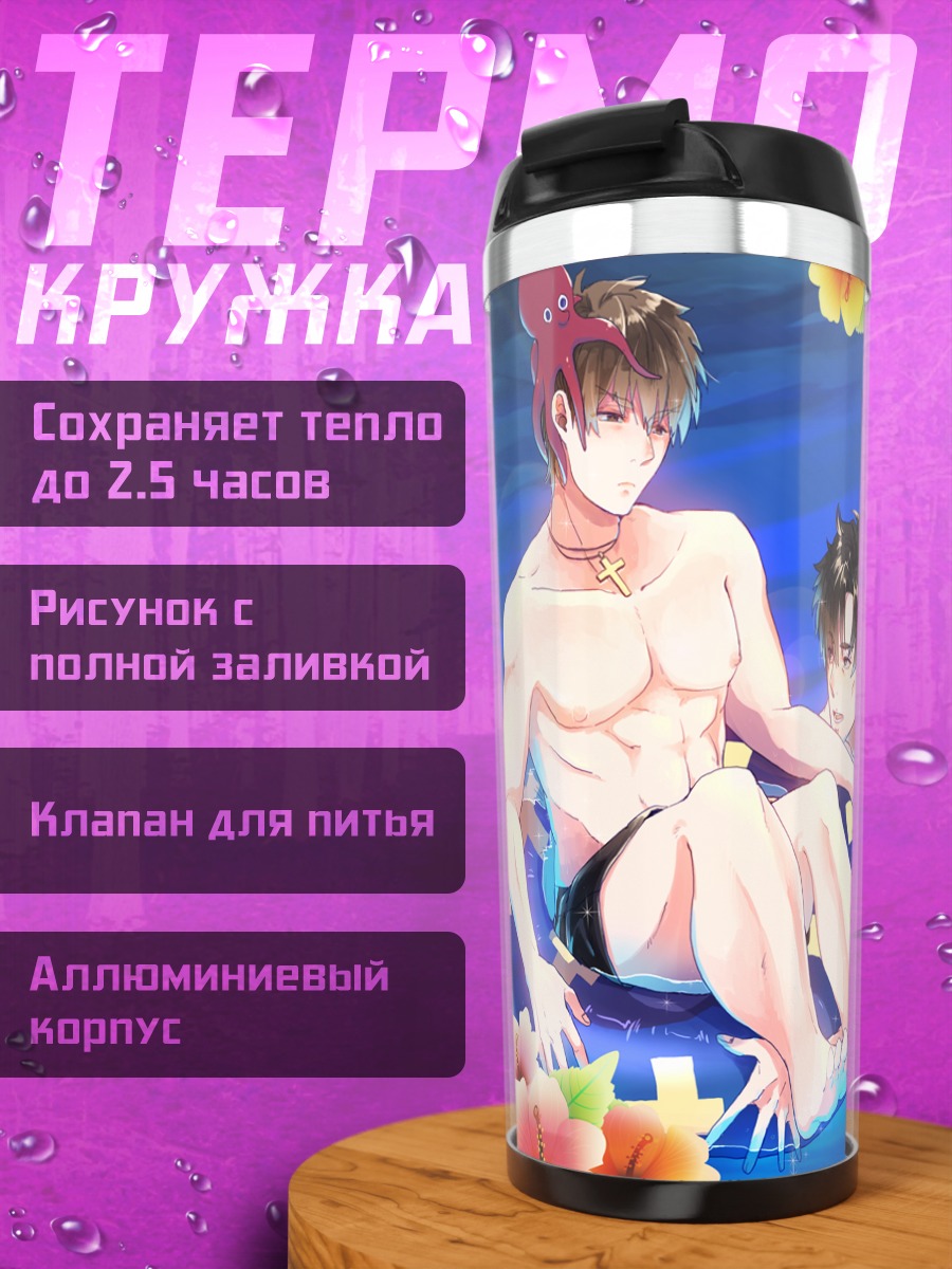 Термокружка Кирицугу Эмия на пляже