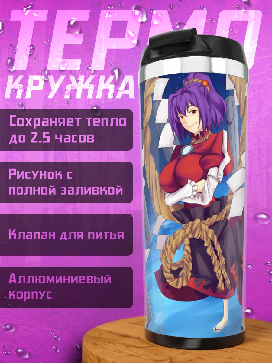 Термокружка Канако Ясака в вихре
