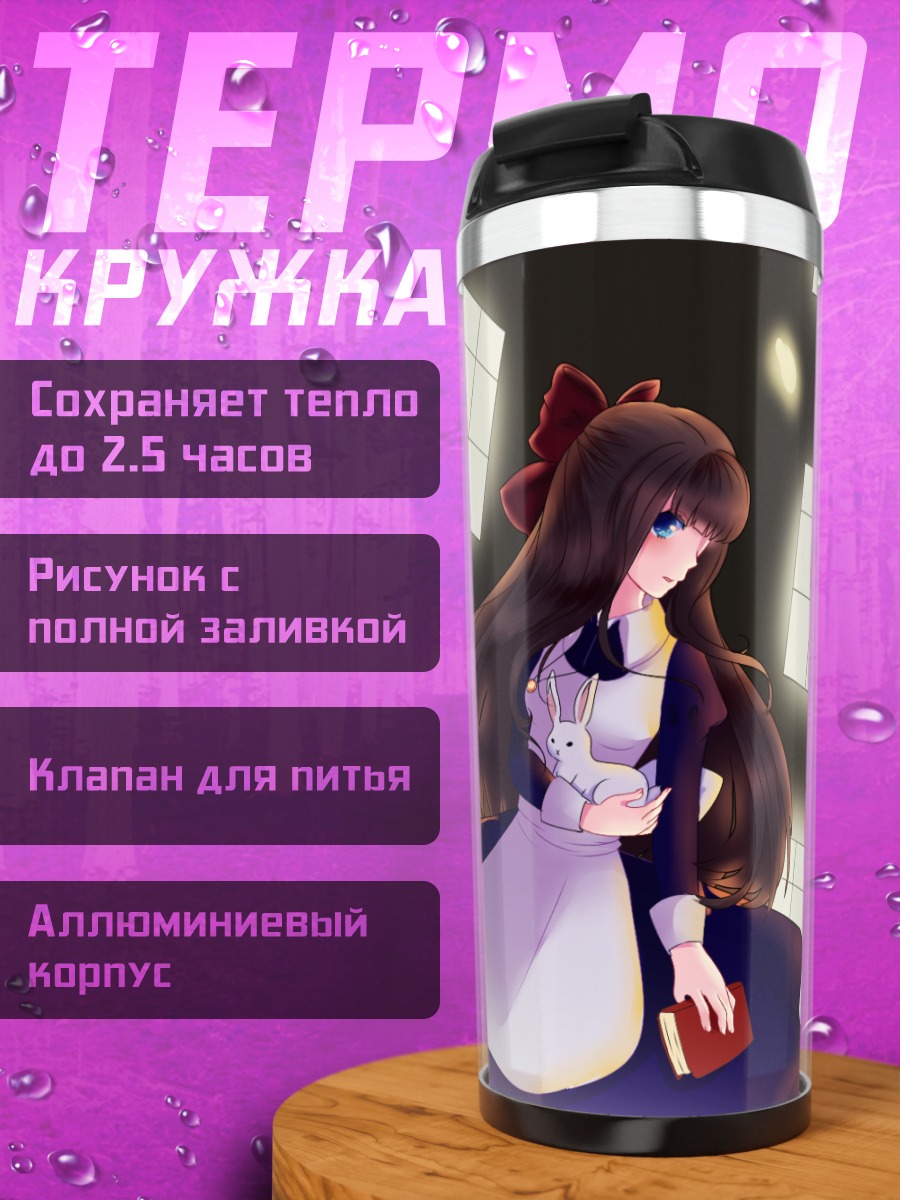 Термокружка Ая Древис в огне