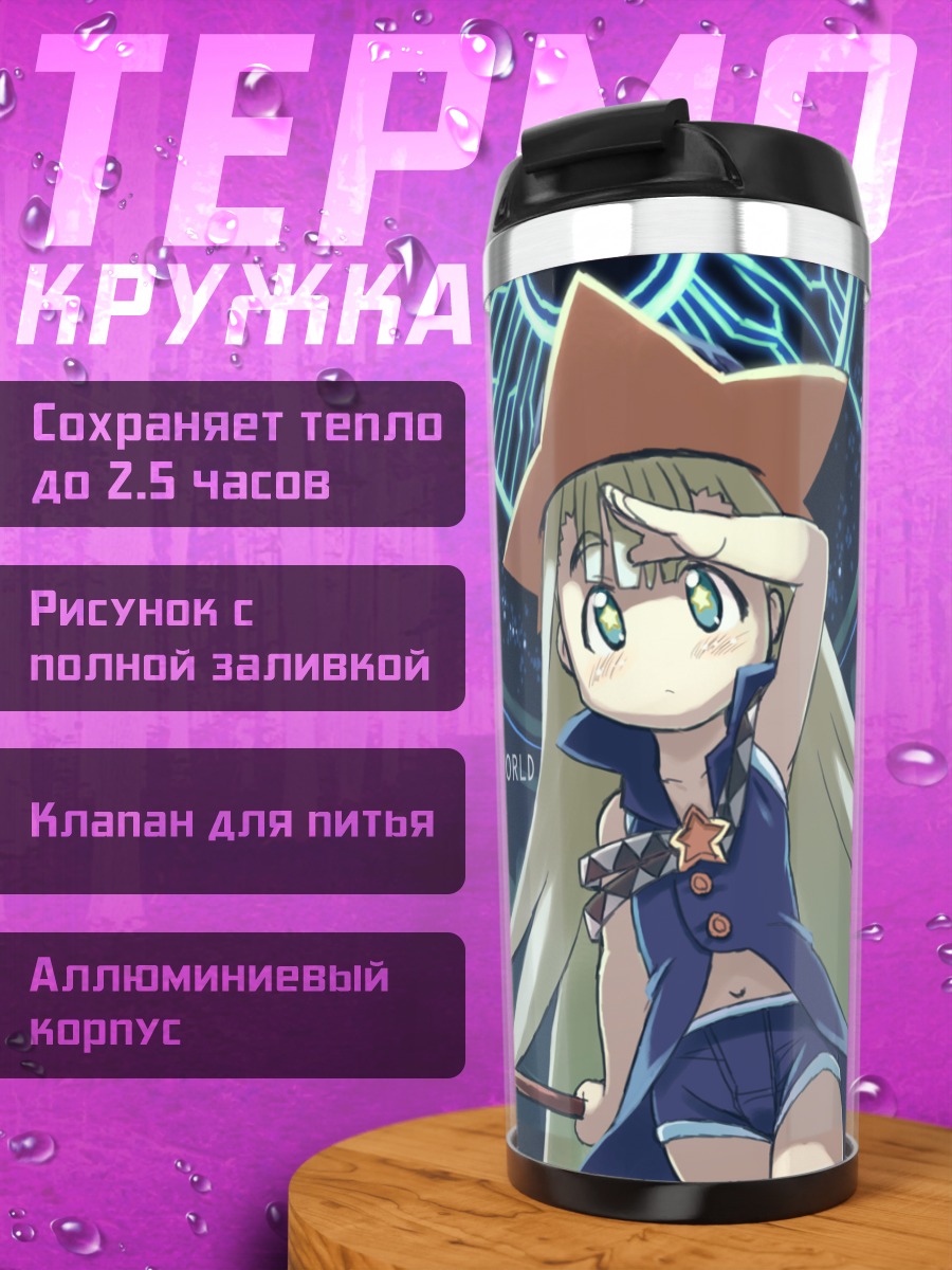 Термокружка Пиксив Фантазия в мире