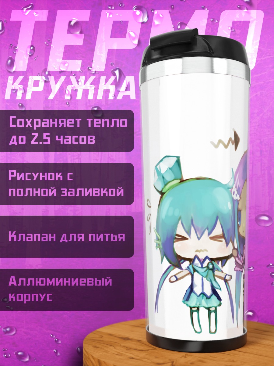 Термокружка Лапис Аоки и Мерли