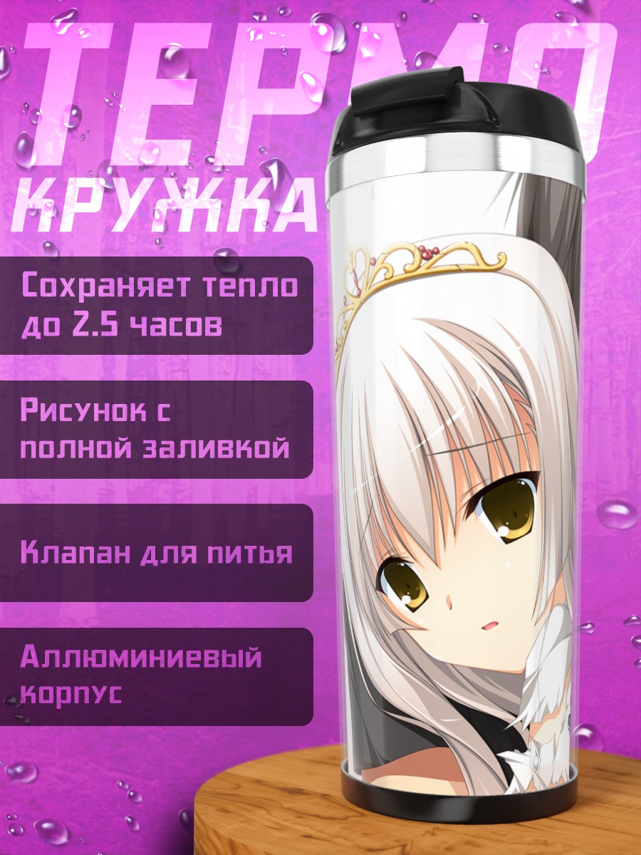 Термокружка Фортиссимо Аккорд объятия