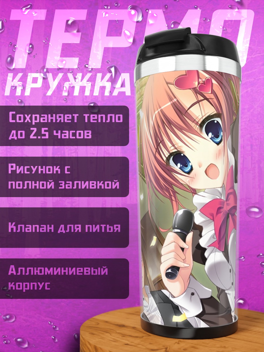 Термокружка Сая Эндо на сцене