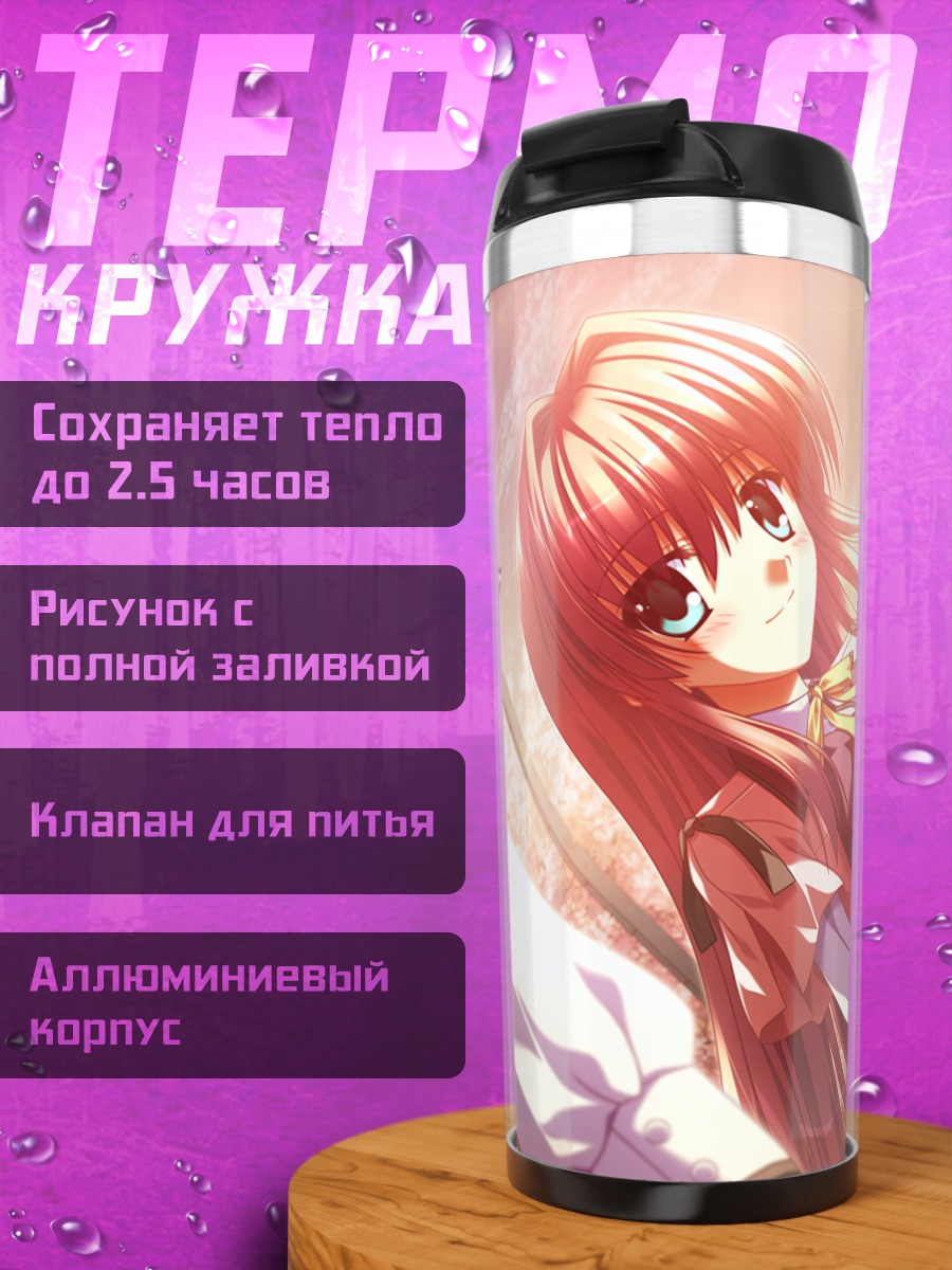 Термокружка Наруми Сакура в лучах солнца