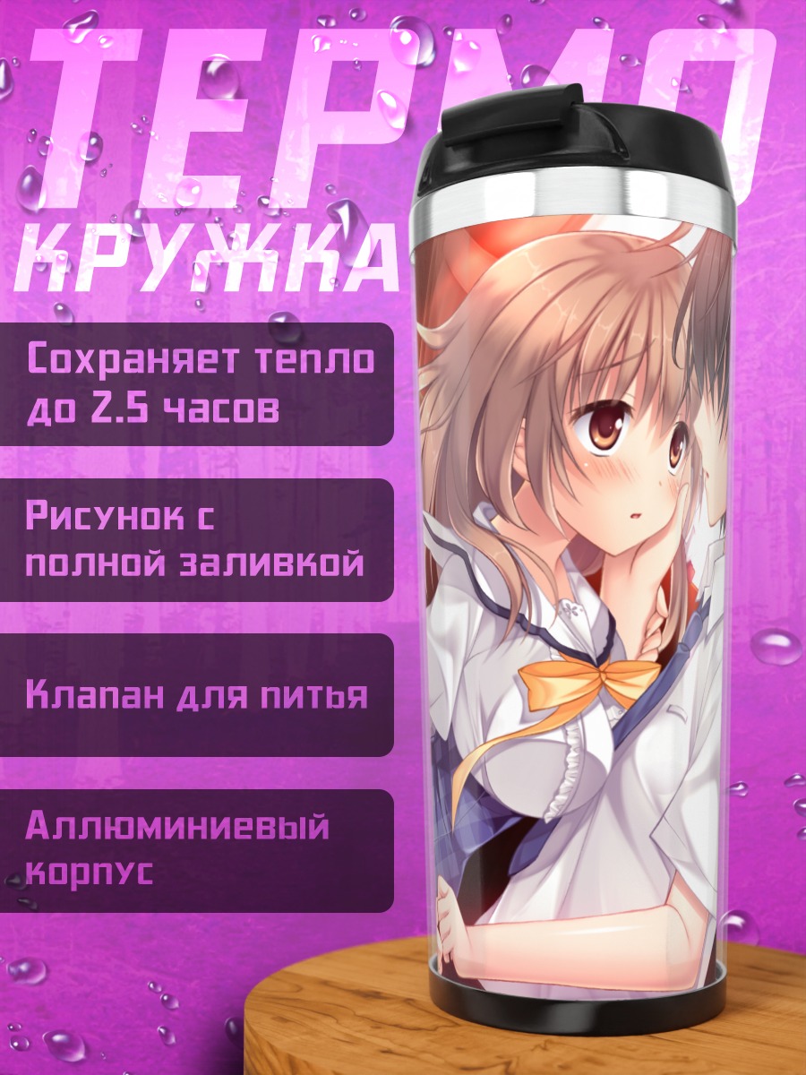 Термокружка Май Асахина в школе