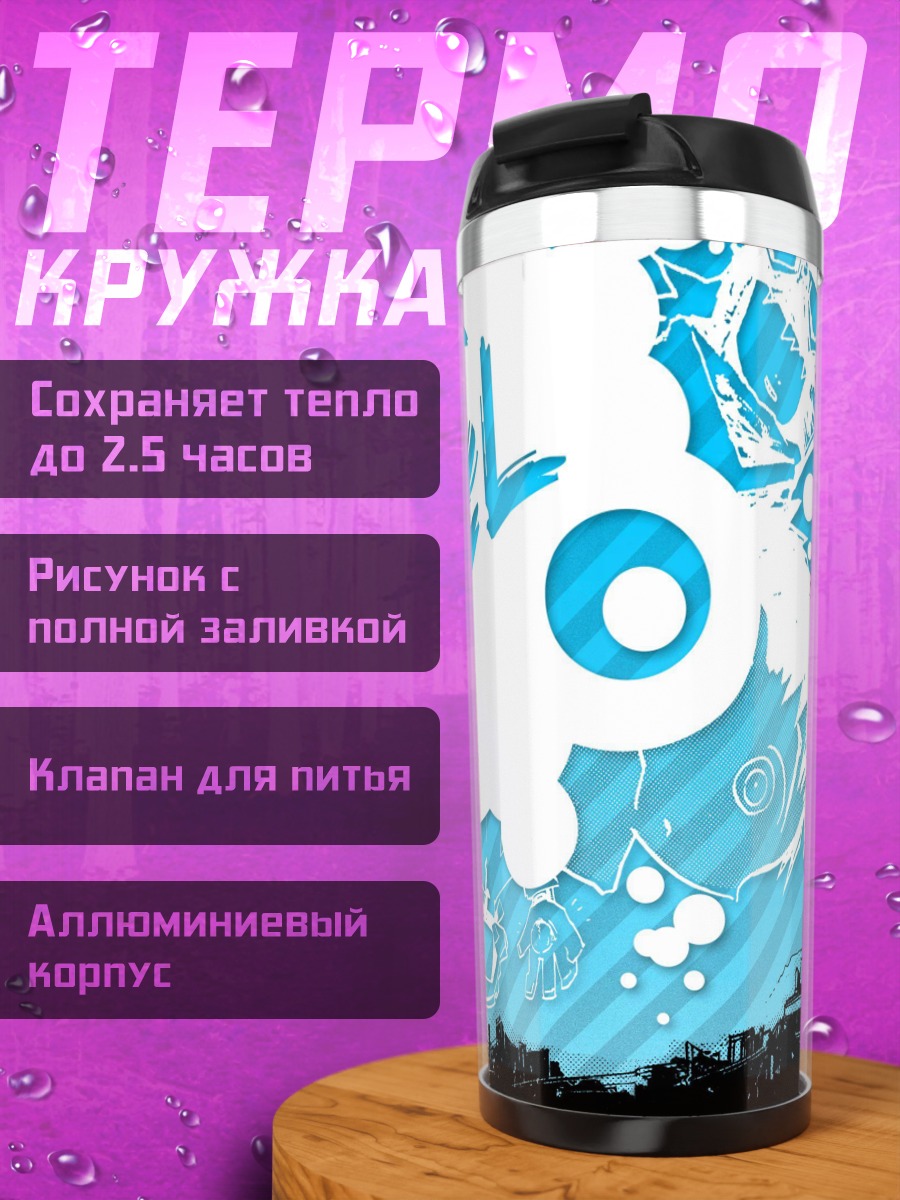 Термокружка Мир FLCL