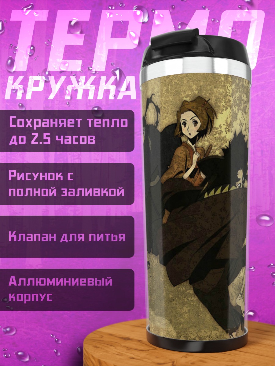 Термокружка Мугэн и Фуу