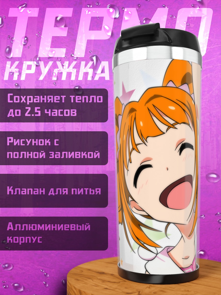 Термокружка Яёй Такацуки в звездах