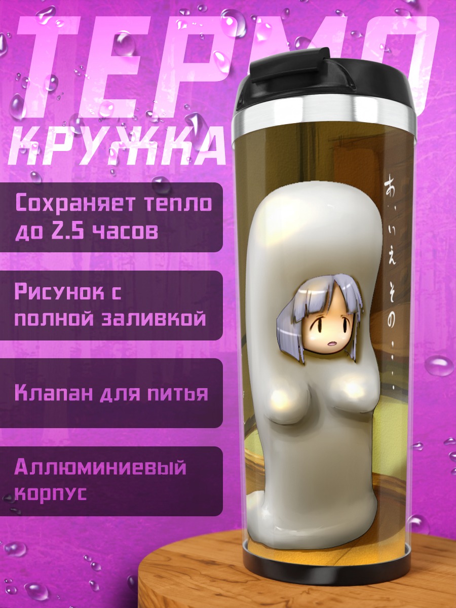 Термокружка Ёму Конпаку и Мён