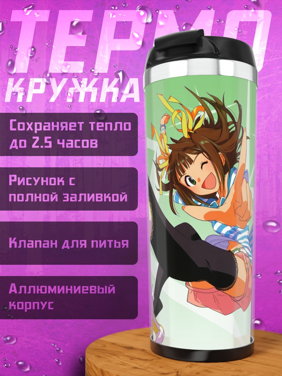 Термокружка Харука Амами в прыжке