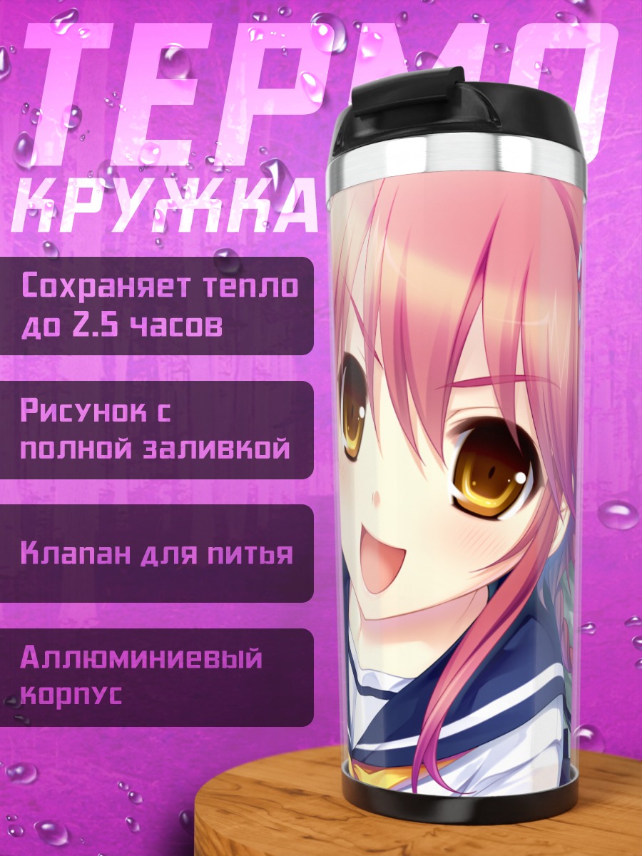 Термокружка Сёра в школе