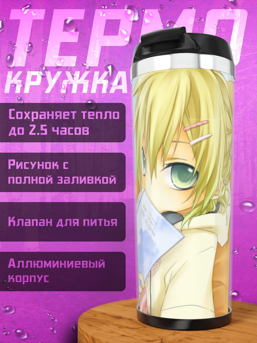 Термокружка Лен Кагамин с книгой