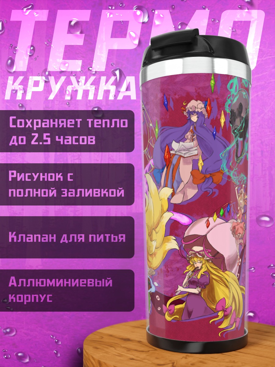 Термокружка Героини Touhou Project
