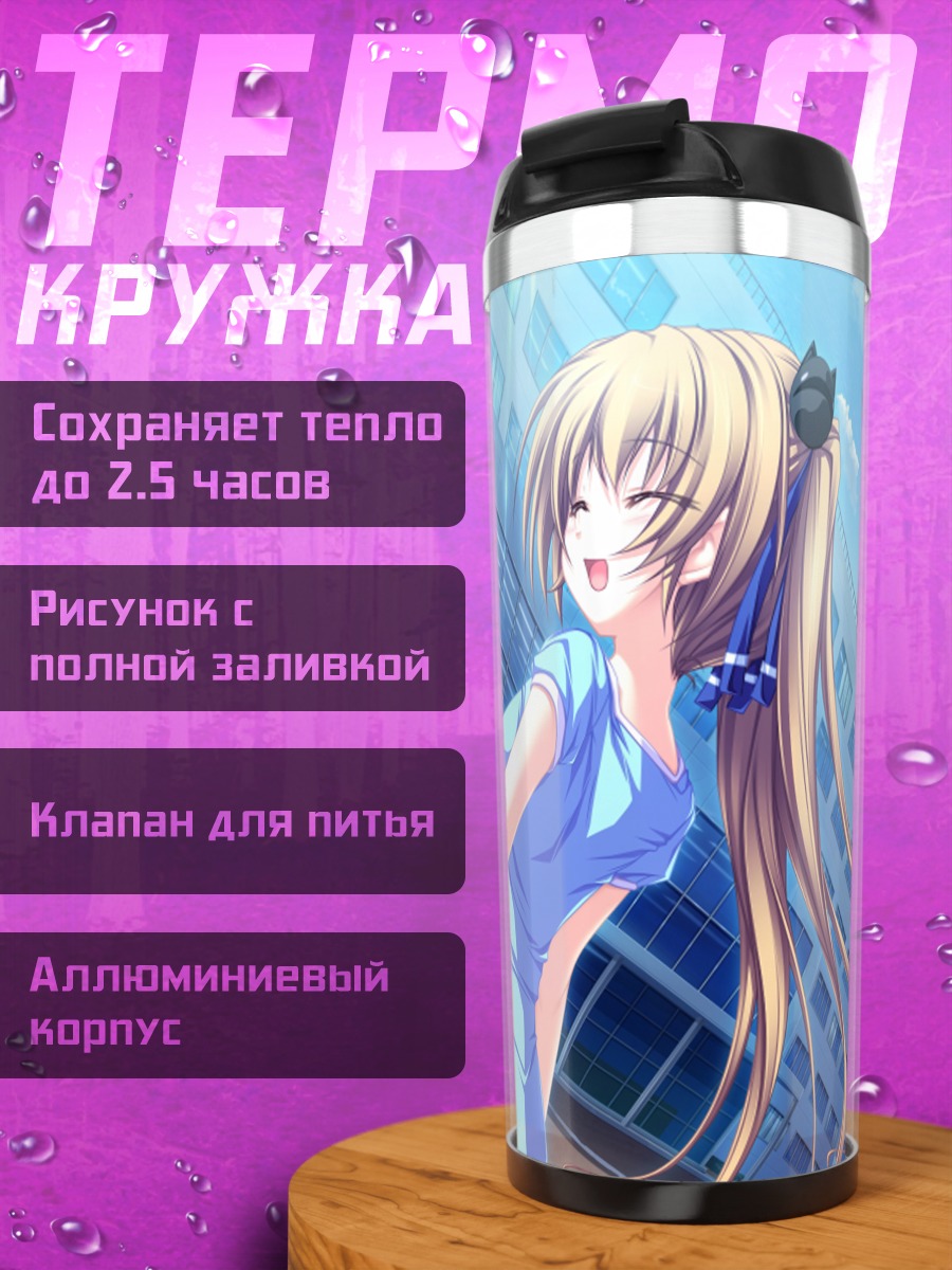 Термокружка Уи Хисагахара в городе