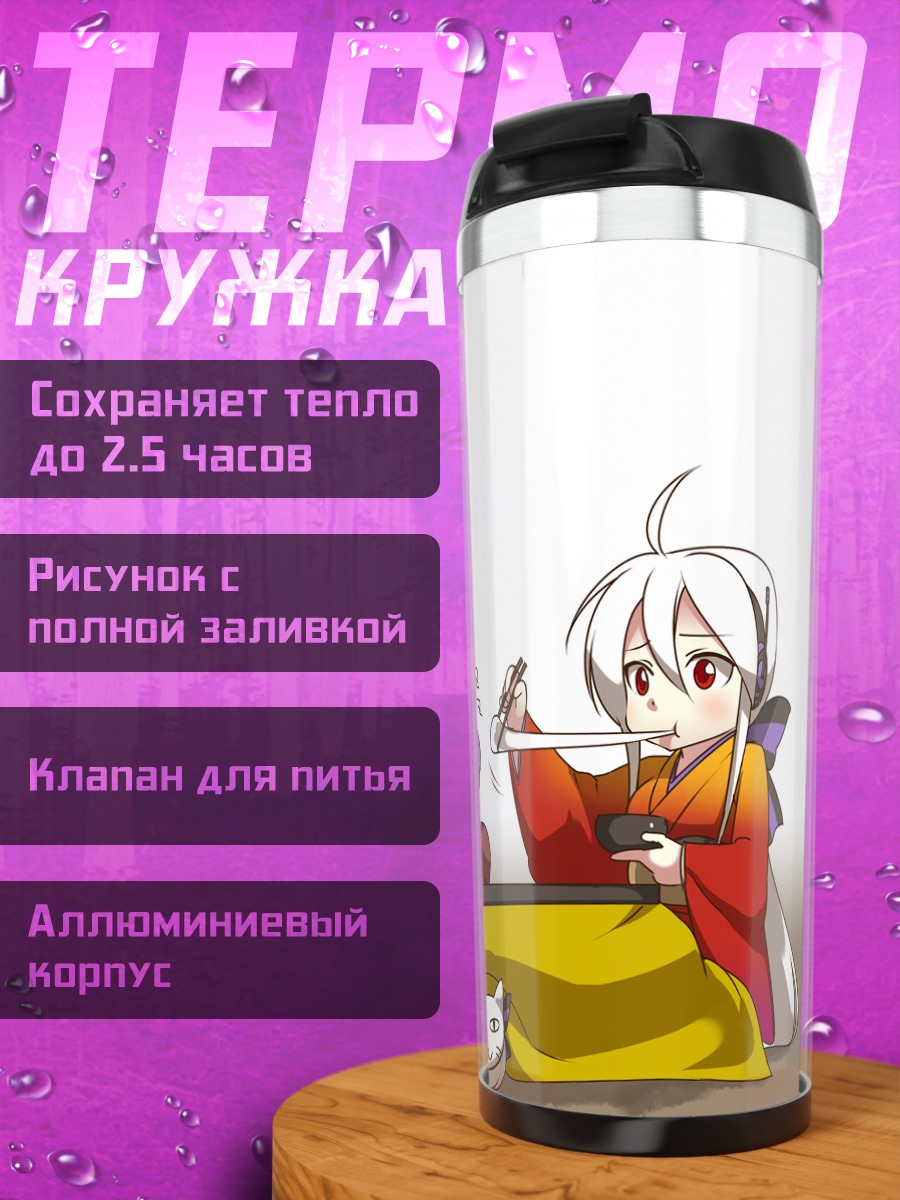Термокружка Рицу Наминэ с Хаку