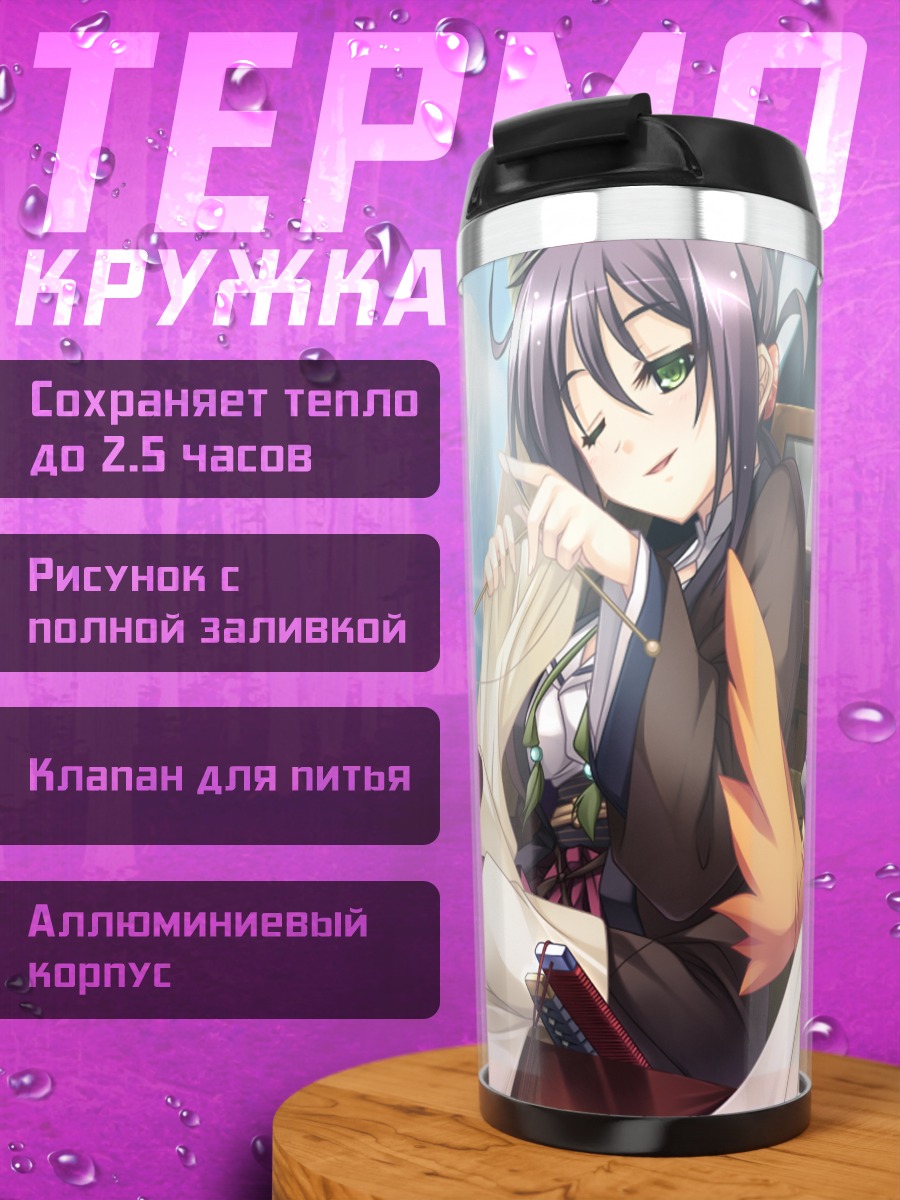Термокружка Икуми Накамура с веером