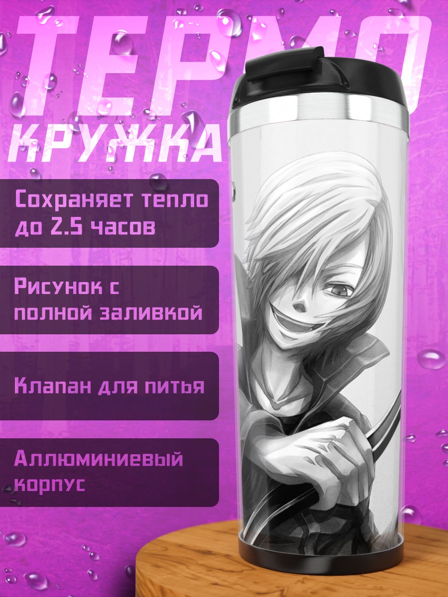 Термокружка Грэм Спектор с оружием
