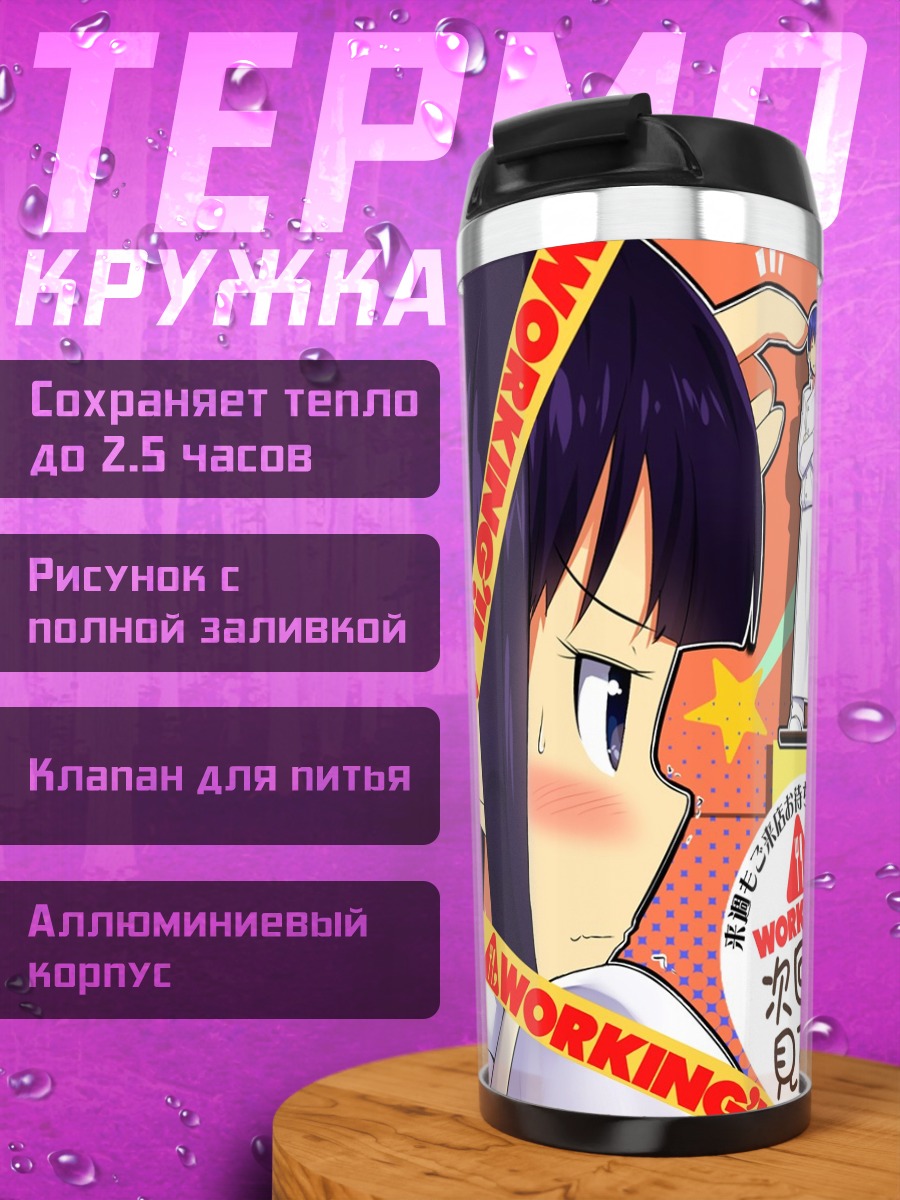 Термокружка Махиру Инами в кафе