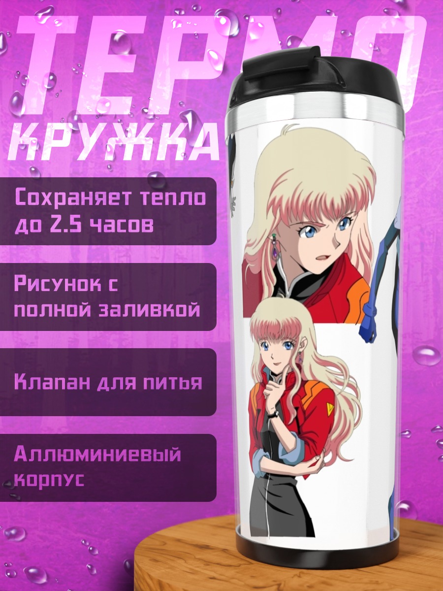 Термокружка Герои Макрос Фронтир