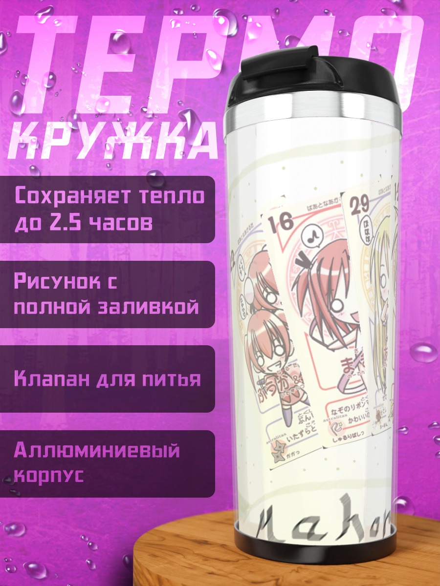 Термокружка Асуна Кагуразака и карты