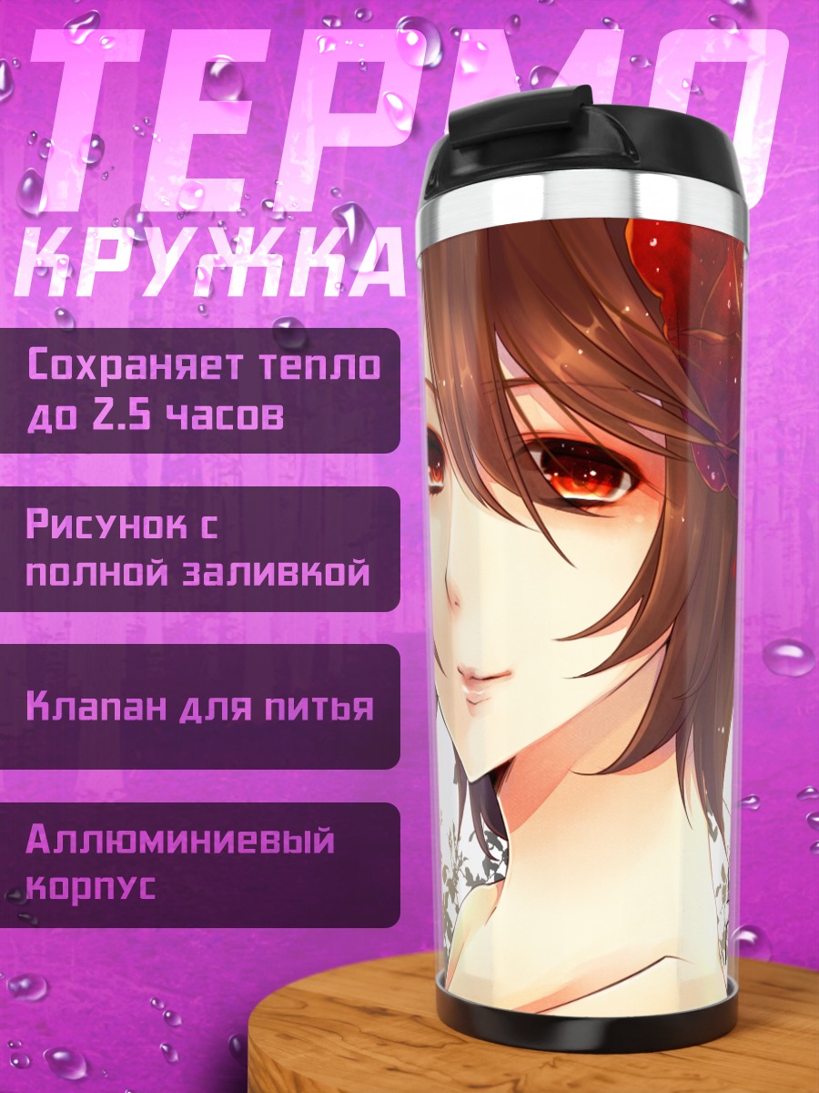 Термокружка Мэйко с розой