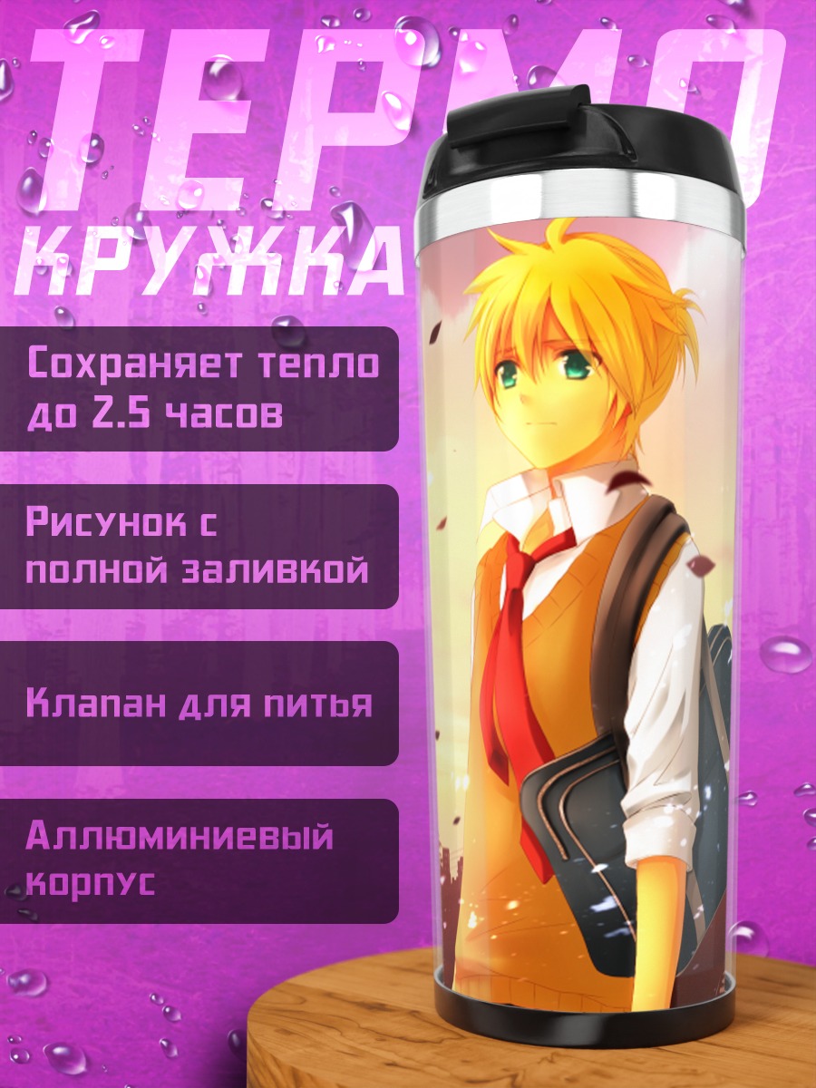 Термокружка Лен Кагамин в школе
