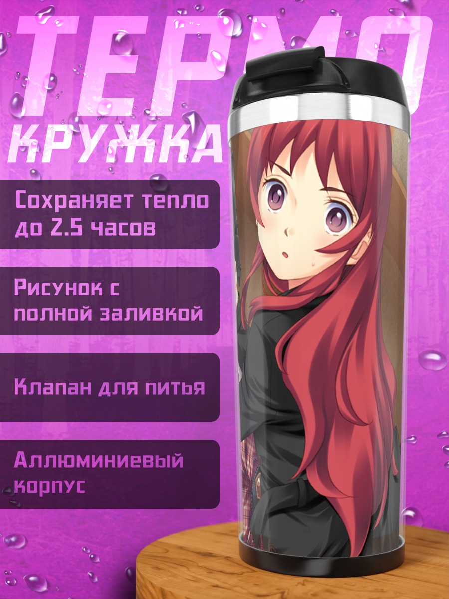 Термокружка Ясура Асахина с пистолетом