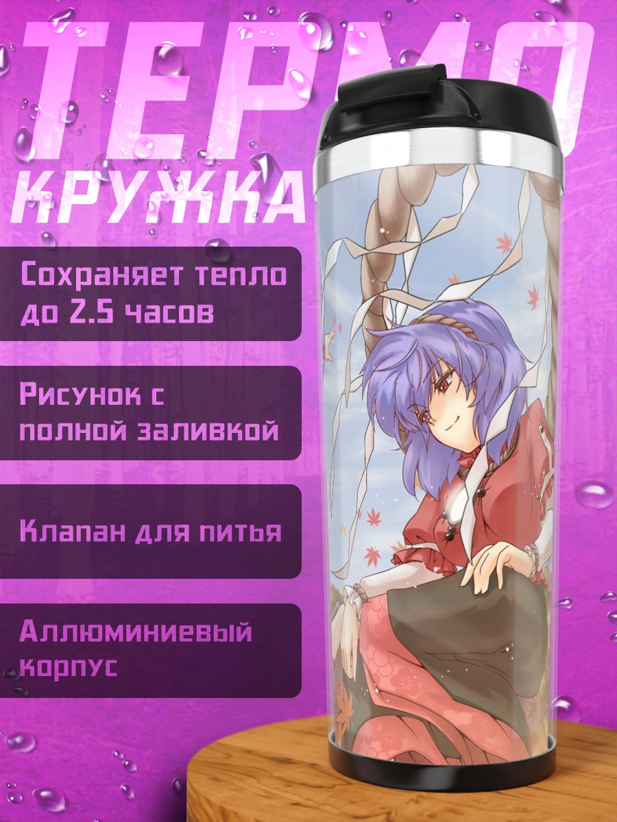 Термокружка Санаэ Кочия в листьях