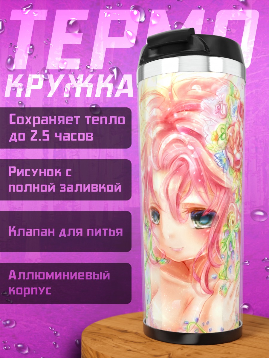 Термокружка Лука Мегурин в цветах